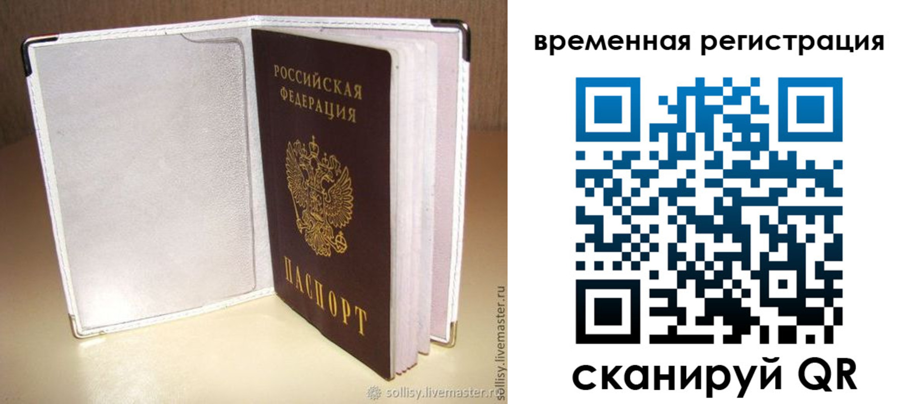 временная регистрация гарантия в Высоковске