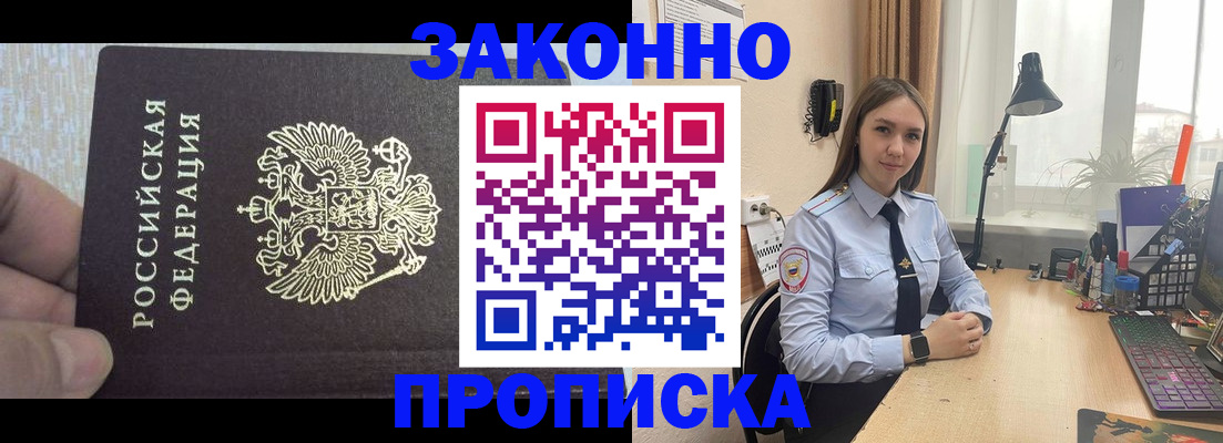 прописка паспорт в Высоковске