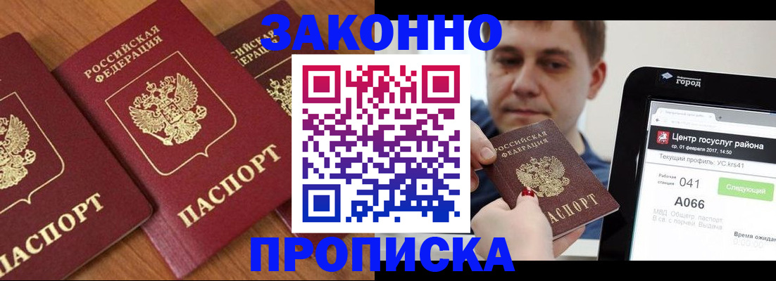 временная регистрация собственник в Высоковске