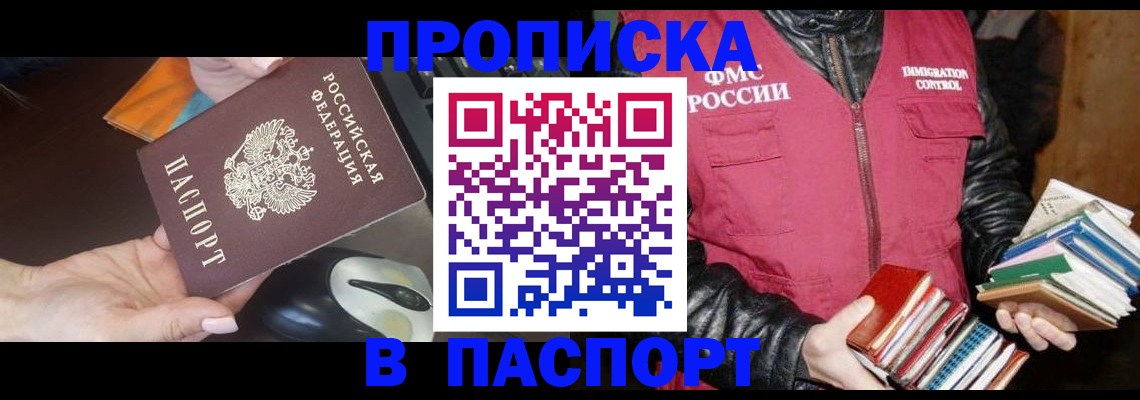 временная регистрация купить в Высоковске