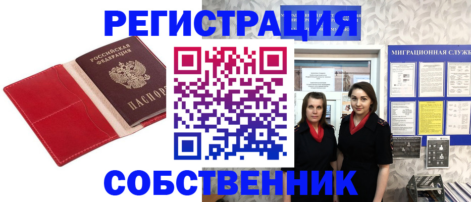 прописка законно в Высоковске