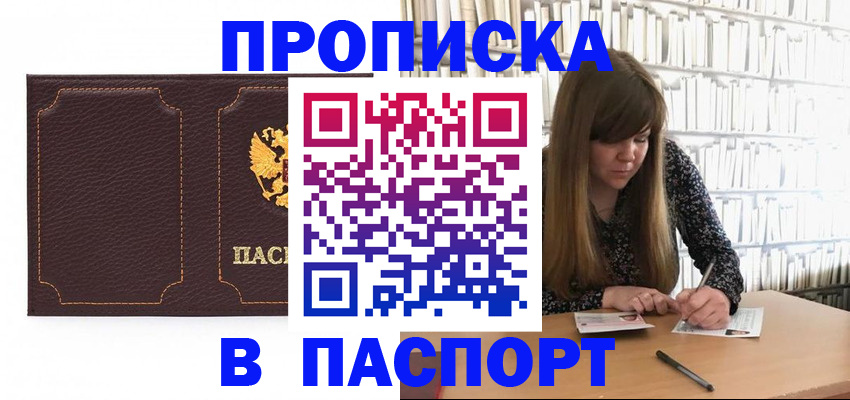 прописка для военкомата в Высоковске