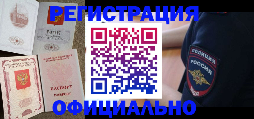 прописка для военкомата в Высоковске