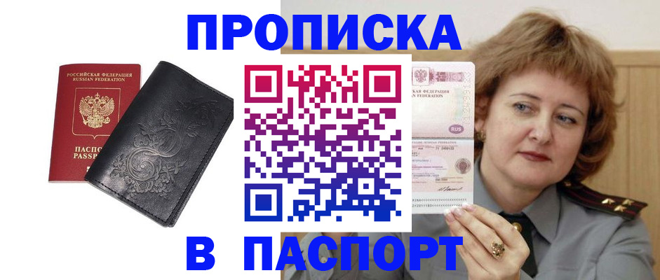 прописка гарантия в Высоковске