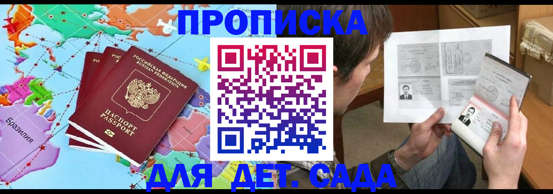 прописка гарантия в Высоковске