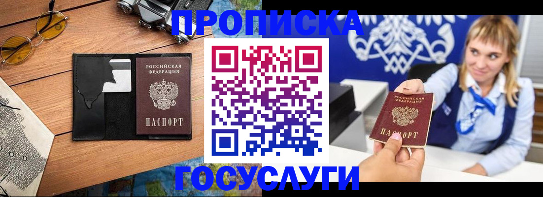 прописка штамп в Высоковске