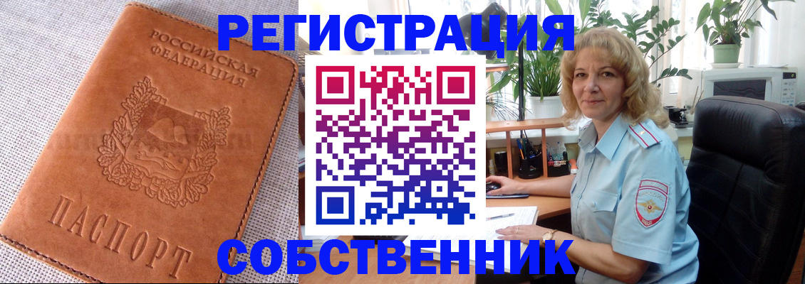 временная регистрация купить в Высоковске