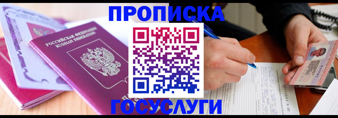 миграционный учет в Высоковске